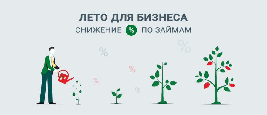 Акция «Лето для бизнеса»