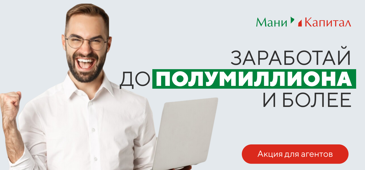 Зарабатывай больше с Мани Капитал!