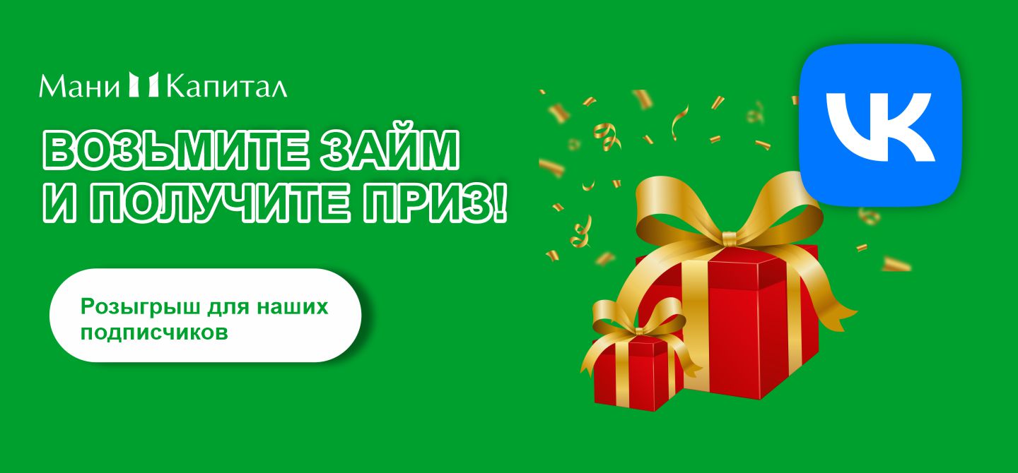 Удача в кармане! Дарим крутые призы нашим подписчикам