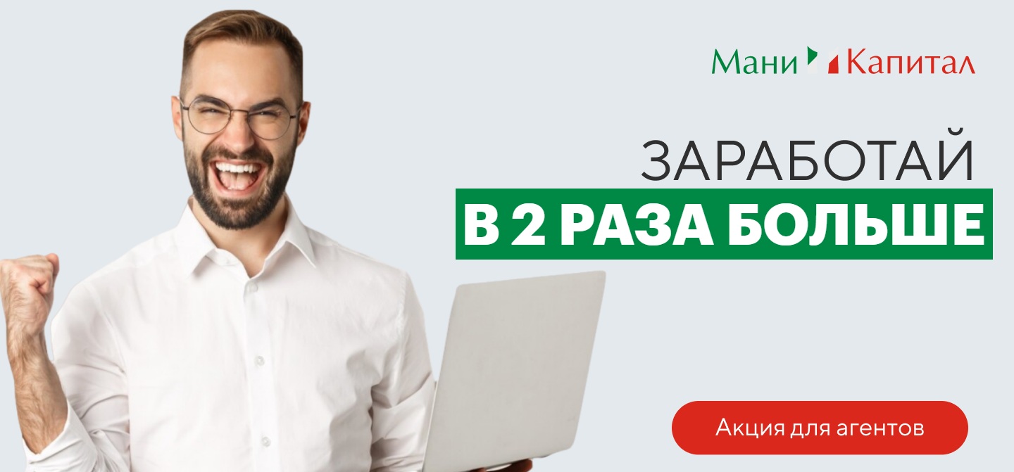 В АО МФК «МК» запущена Акция для всех Агентов