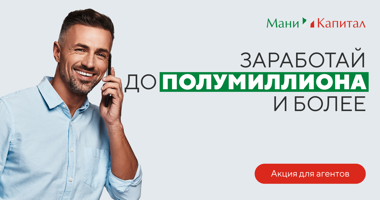 В АО МФК «МК» возобновлена Акция для Агентов - «Подними Доход»!
