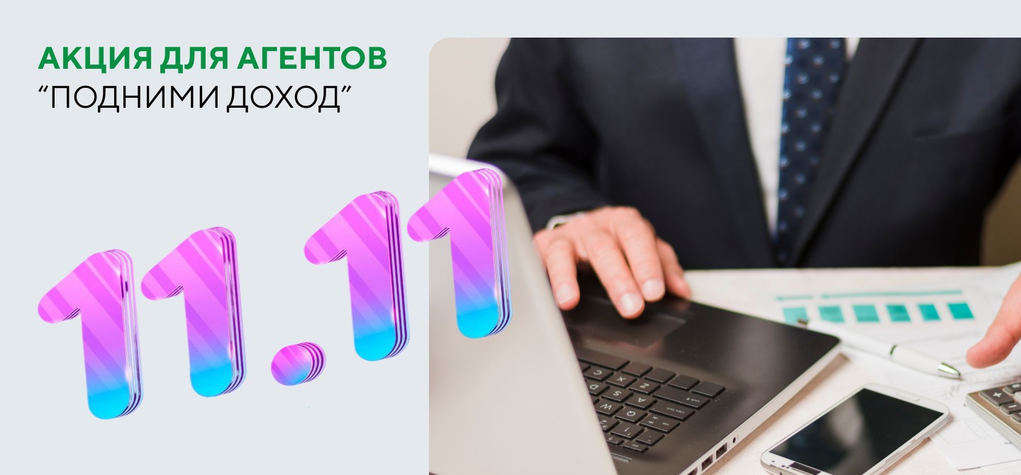 В АО МФК «МК» запущена Акция для Агентов - «Подними Доход»!